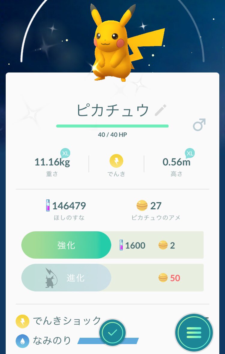 画像 色違いなみのりピカチュウ捕まえた 確定では無いけど なみのりピカチュウは色違い出やすいっぽい ポケモンgo T Co E7udrgcmrt まとめダネ 画像 色違いなみのりピカチュウ捕まえた 確定では無いけど なみのりピカチュウは色違い出やすいっぽい ポケモンgo T Co E7udrgcmrt まとめダネ
