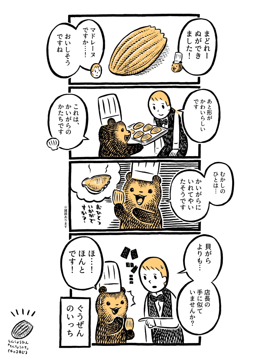 カメントツ先生作！ほんわか漫画「こぐまのケーキ屋さん」可愛すぎて応援したくなるｗ