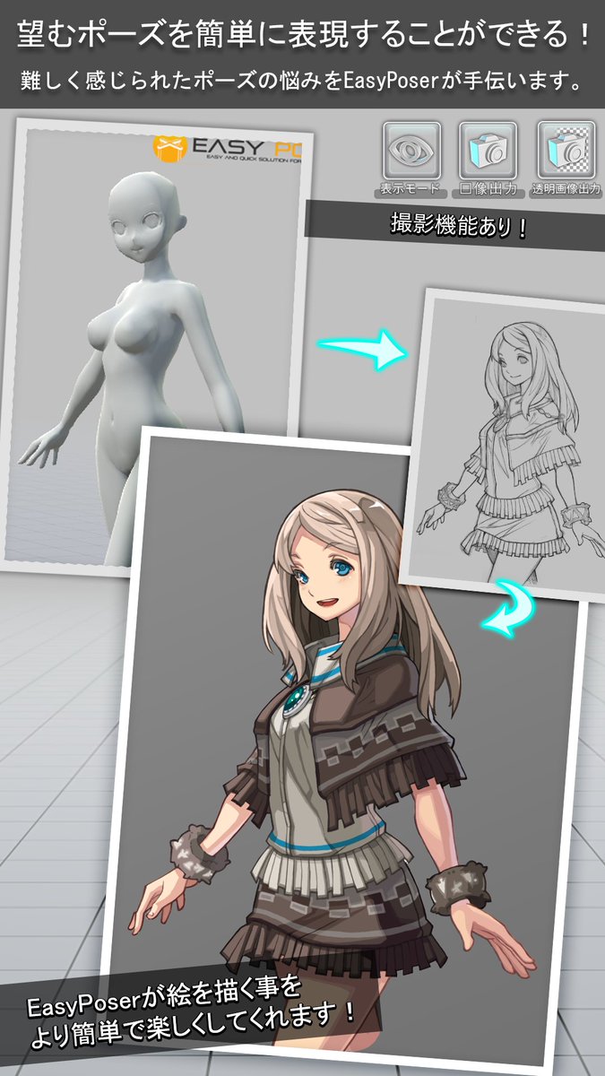 Easy Pose イージーポーザー ダウンロードは無料で プロ版は400円です コンテンツは継続的に更新します Easy Pose イージーポーザー ダウンロードは無料で プロ版は400円です コンテンツは継続的に更新します