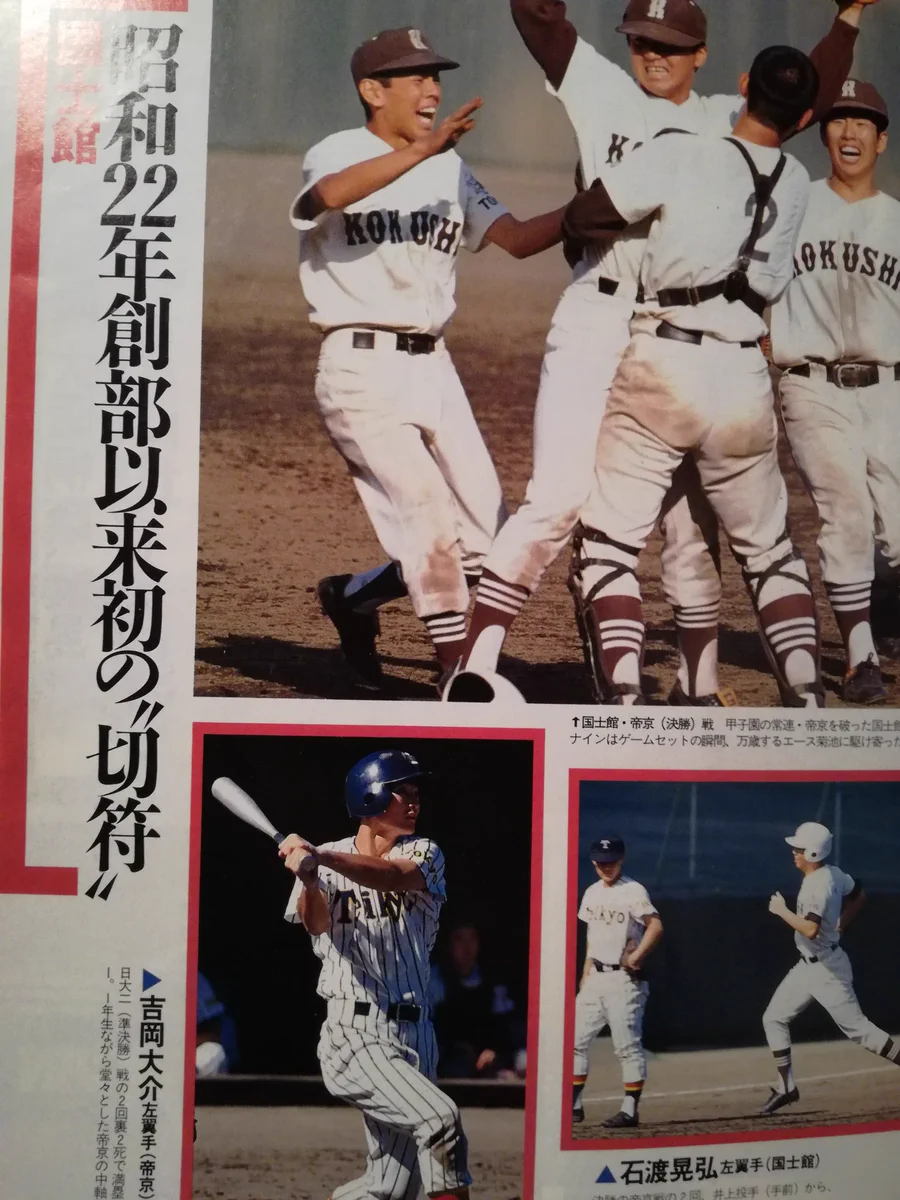 n*a様 国士舘高校 高校野球 ユニフォーム 野球部 甲子園 公式戦ユニフォーム DT9PjrbXcAAkWfP?format=webp&