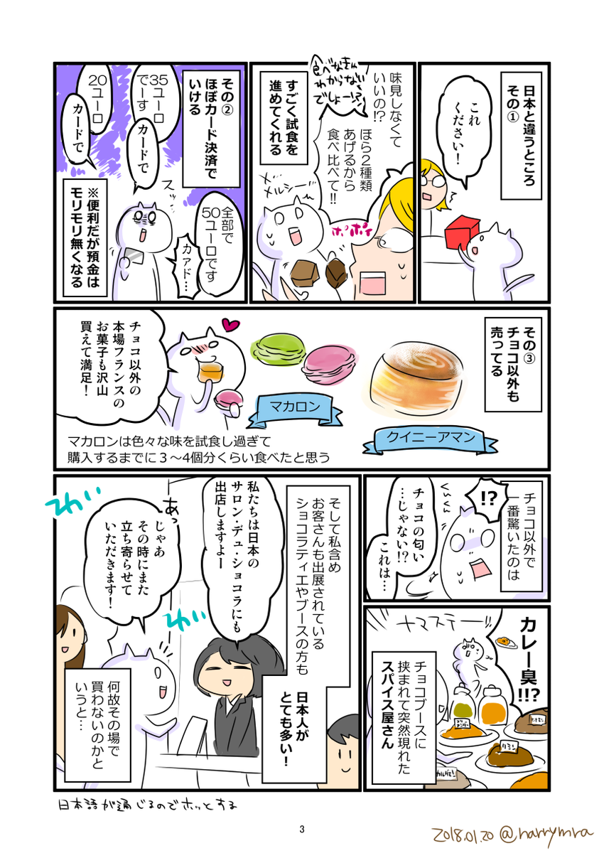 すみません修正版です…
サロン・デュ・ショコラ 本場のパリに昨年行ってきたレポ漫画
#サロンデュショコラ 