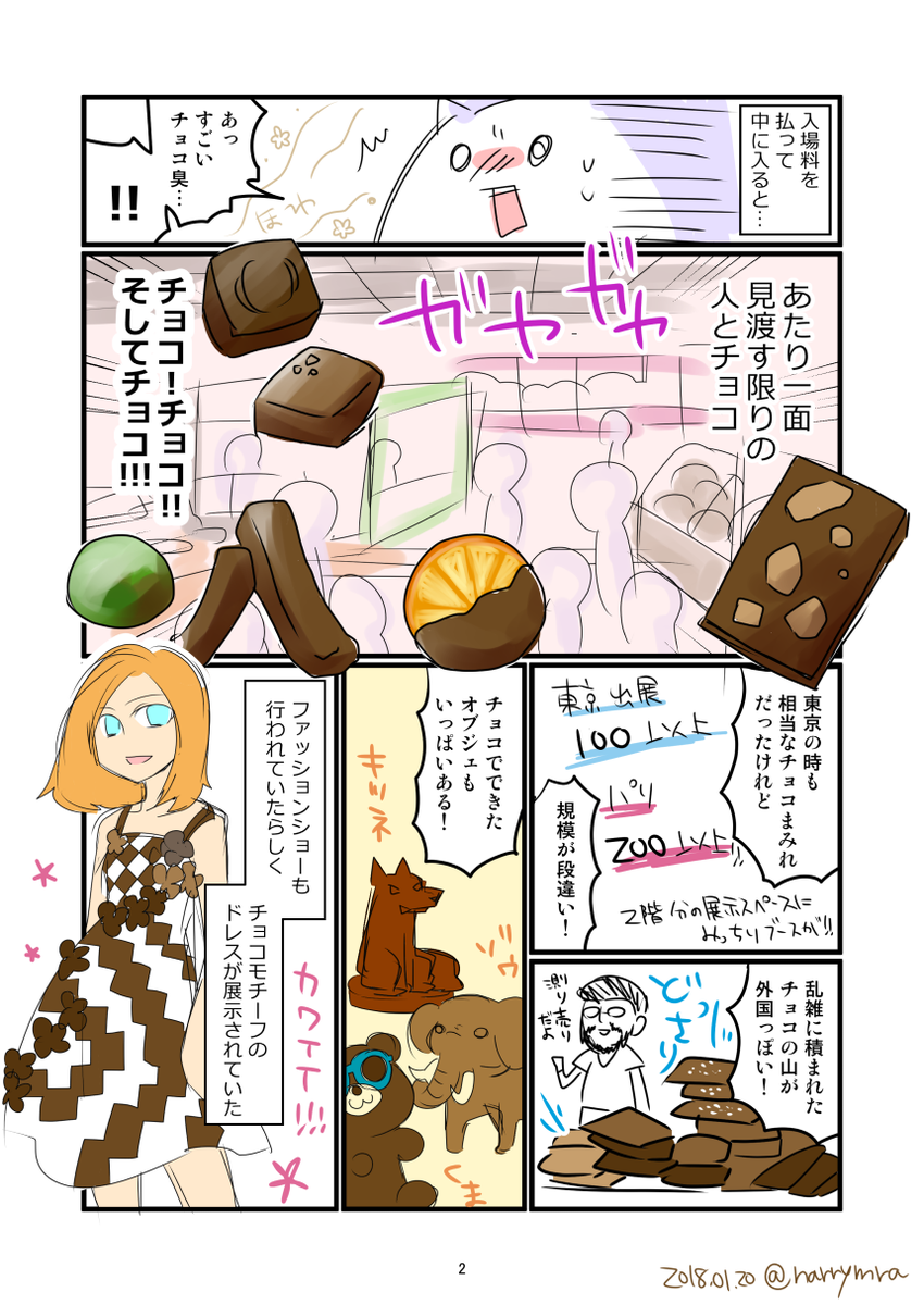 すみません修正版です…
サロン・デュ・ショコラ 本場のパリに昨年行ってきたレポ漫画
#サロンデュショコラ 