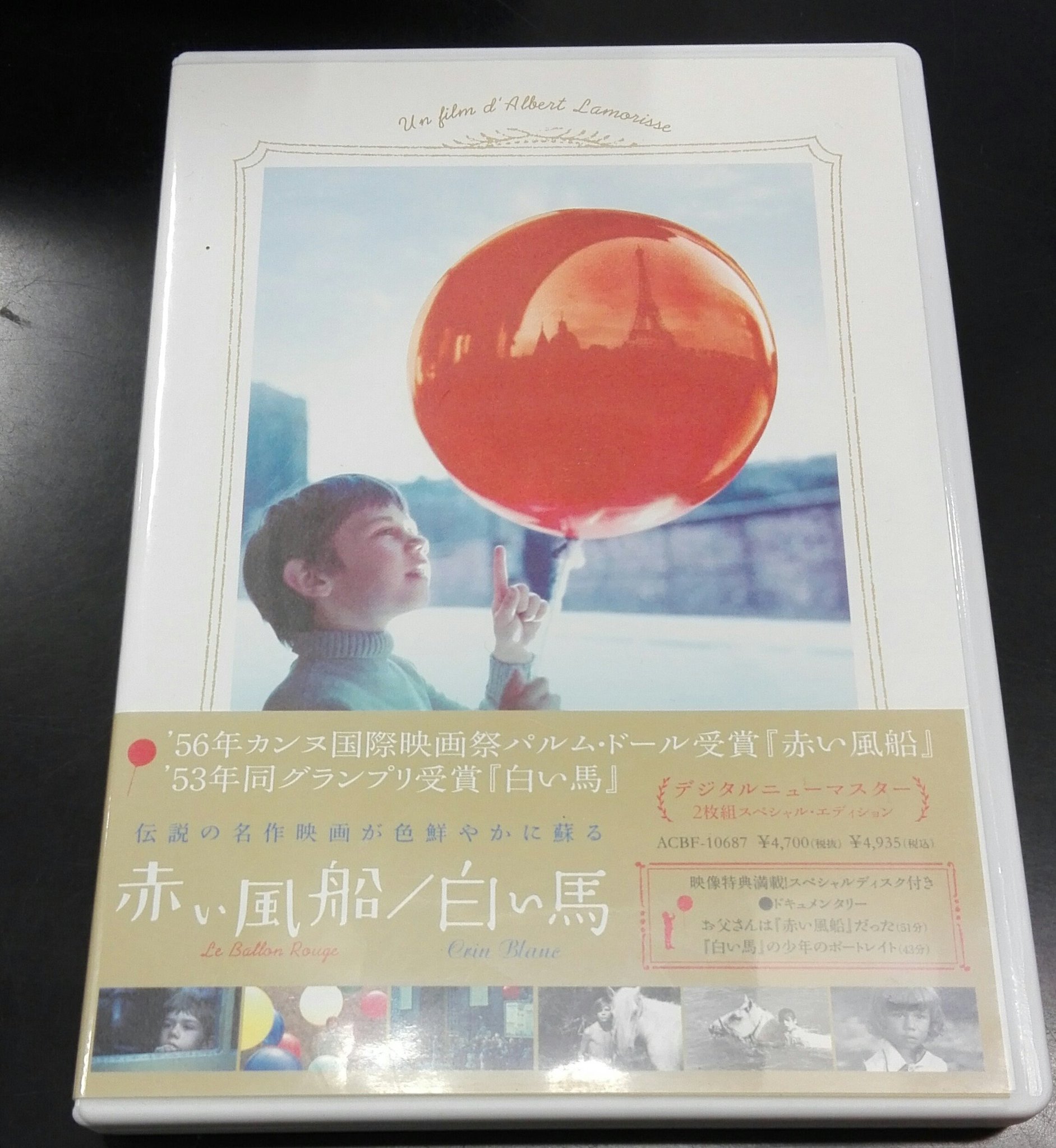 ディスクユニオンシネマ館 本日1 土 中古dvdヨーロッパ映画特集開催 オススメ作品 1956年と07年にカンヌ国際映画祭で史上初となる同一作品二度目の公式上映を行ったフランス映画の大傑作 赤い風船 白い馬 ご用意ございます Duセール