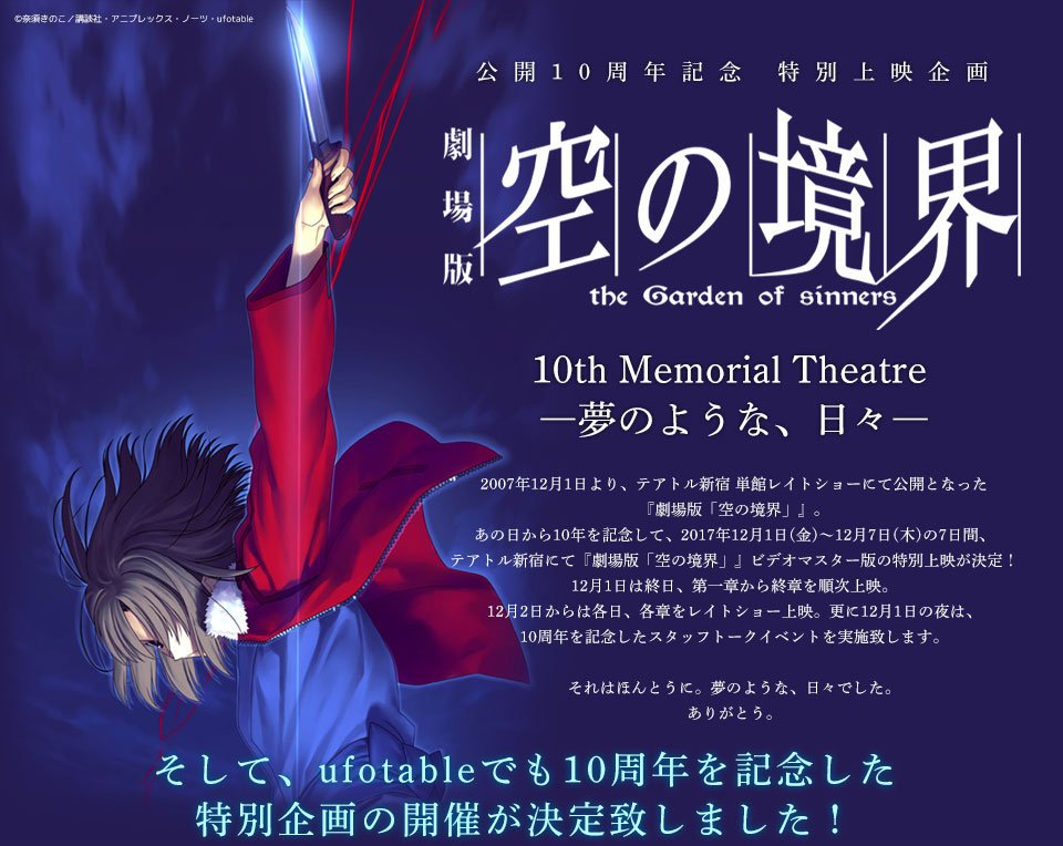 劇場版『空の境界』10周年記念グッズ― ・メインビジュアルプリモアート