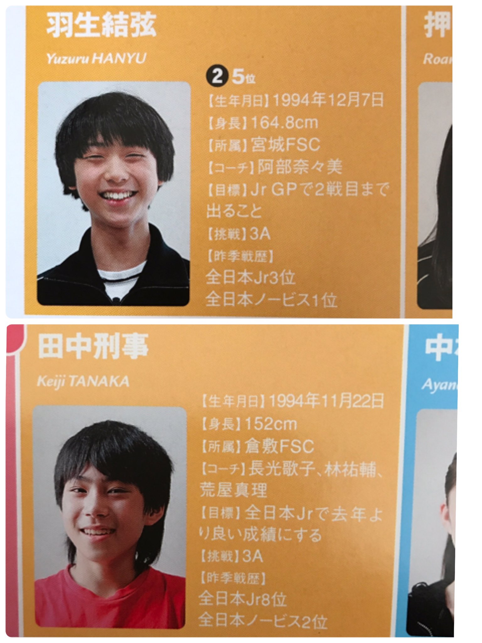 楓antares 4ainperfectpackage Twitterissa 昨日 羽生くんと刑事くんが同じ身長 なのに体重が10kg以上違うとわかりましたが 2人が中2の時は身長が10cm以上違っていたことをご報告します 刑事くんは身長伸びるのが遅いタイプだったのね T Co Qoqrz9z2pi