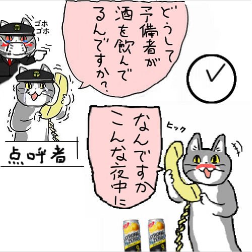 現場猫のtwitterイラスト検索結果 古い順