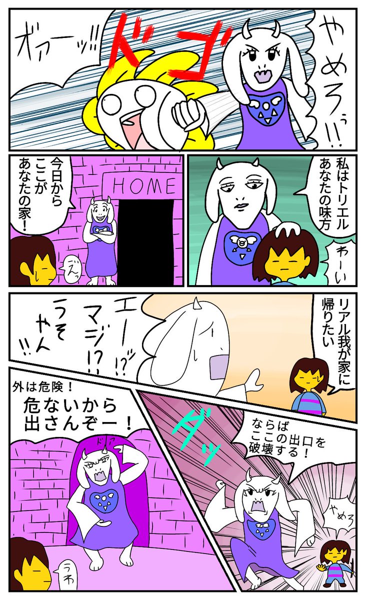 これを見れば大体分かるよ
#undertale
#漫画
#絵
#イラスト
#お絵描き
#落書き 