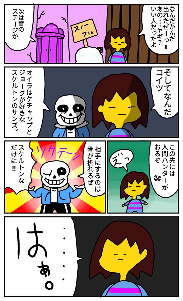 これを見れば大体分かるよ
#undertale
#漫画
#絵
#イラスト
#お絵描き
#落書き 