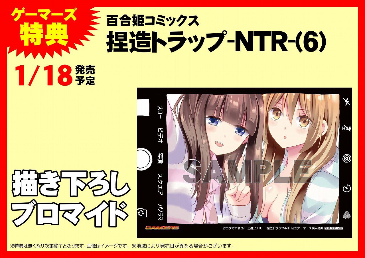 Tvアニメ 捏造トラップ Ntr 公式 Netsuzoutrap Twitter