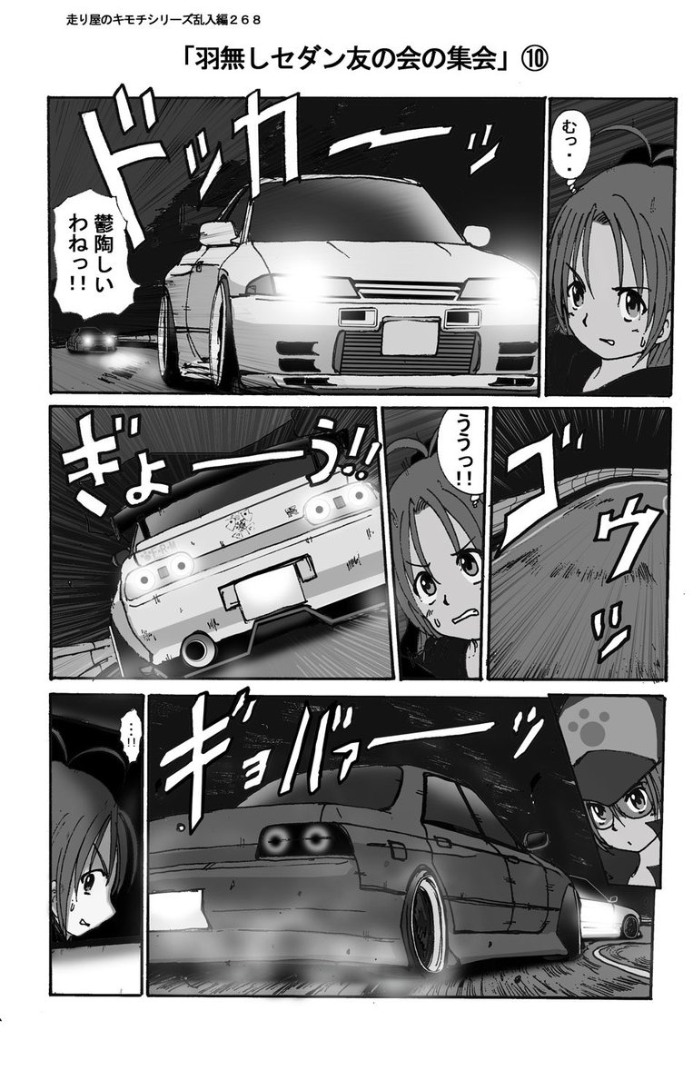 あきらん Auf Twitter ちんたらペースですが 長い事続けていけてます F O 皆も車マンガ描こう アトリエ迷い子 走り屋のキモチ シリーズ サークルhp T Co vbdctaxz