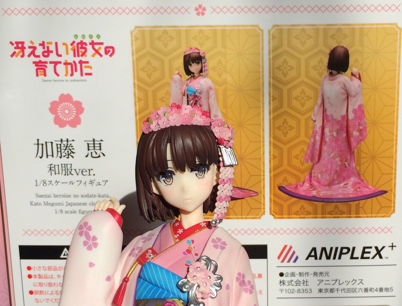 アニプレックス 冴えない彼女の育てかた 加藤恵 和服ver. 1/8フィギュア 