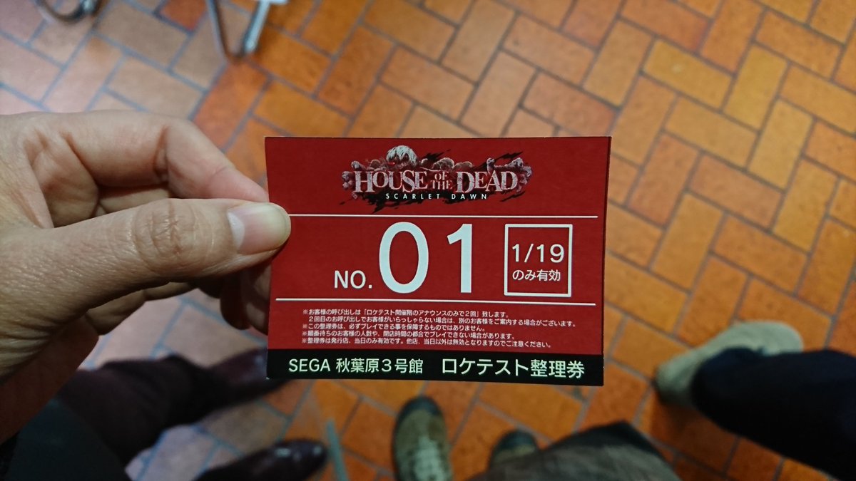 House Of The Dead Scarlet Dawnロケテ版感想呟きまとめ