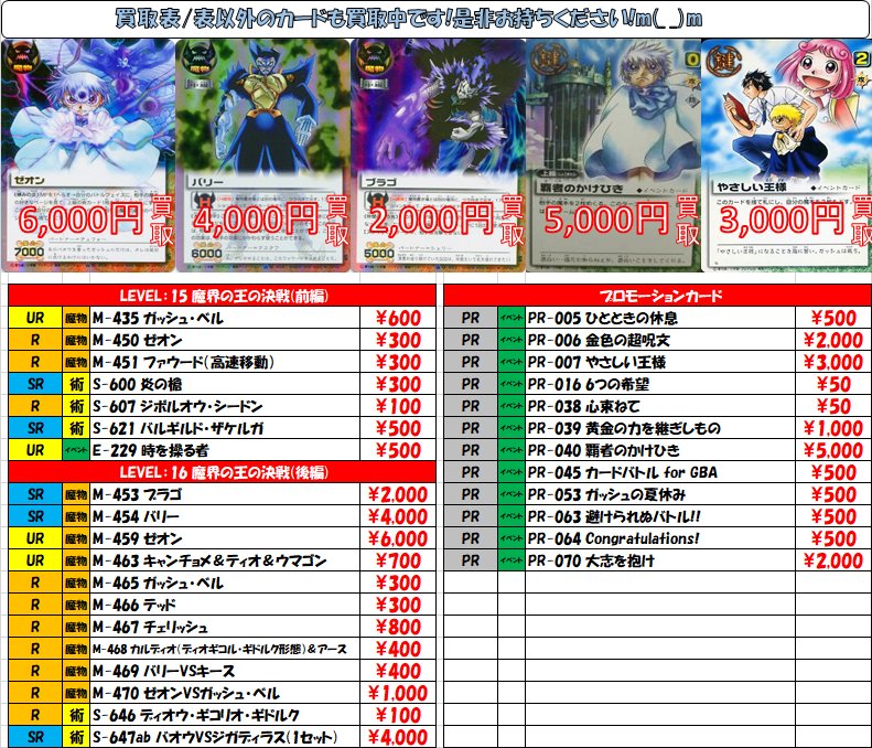 大会プロモ 黄金のガッシュベル 黄金の力を継ぎしもの カード