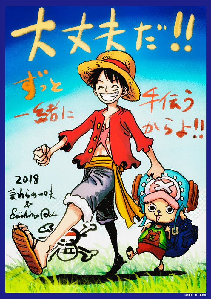 تويتر One Piece スタッフ 公式 Official على تويتر 本日は成人の日 尾田さんから新成人の皆さんに向けたメッセージがこちらです One Pieceも周年を経て まさに成人 こちらは尾田さんの出身地 熊本県の成人式にて配布されたものですが すべての