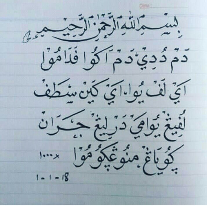 Tulisan Arab Gundul Sayang