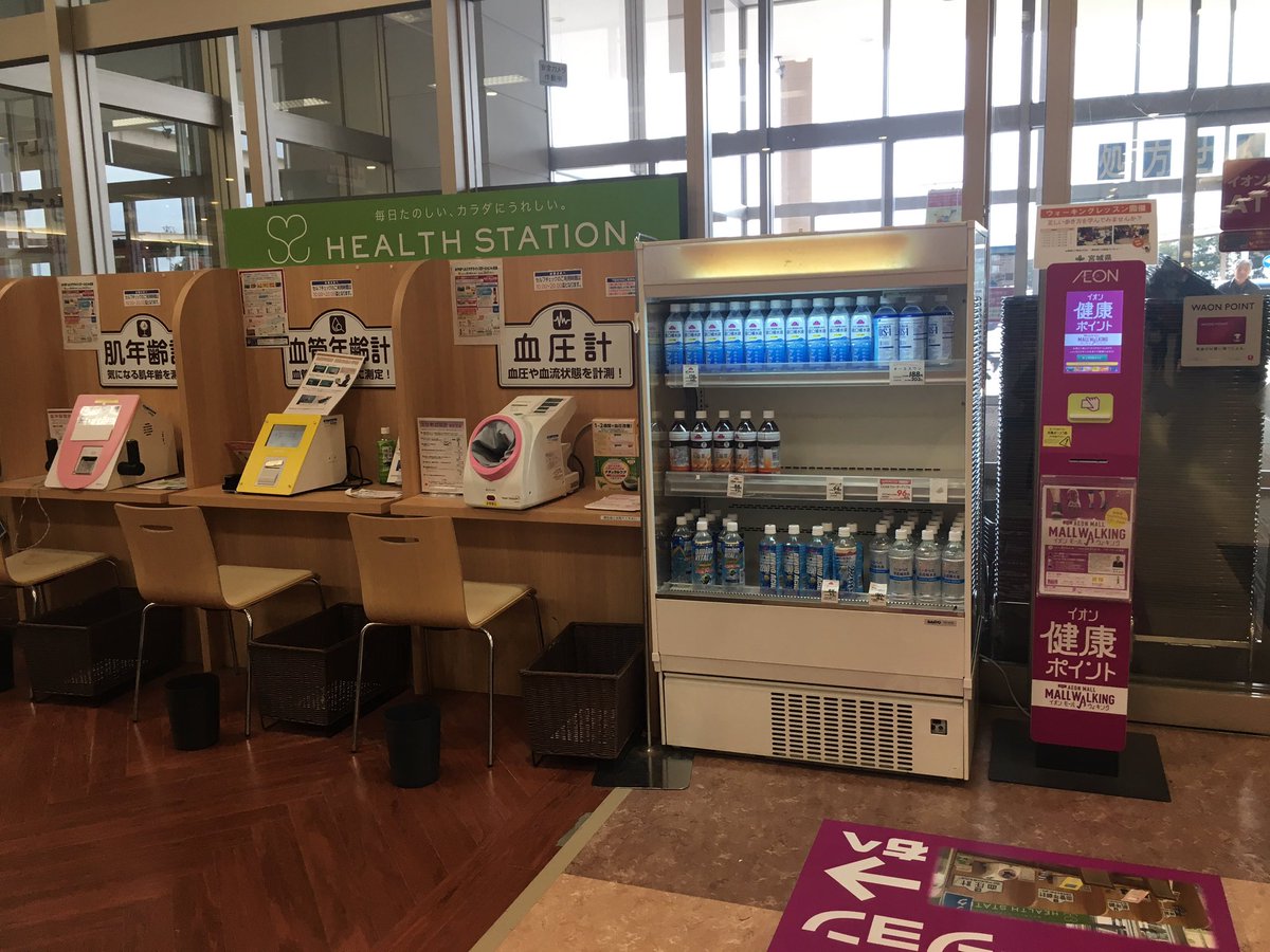 イオン名取 イオン名取