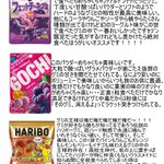 グミ好きにはたまらない？おすすめのグミをまとめたものがこれ!