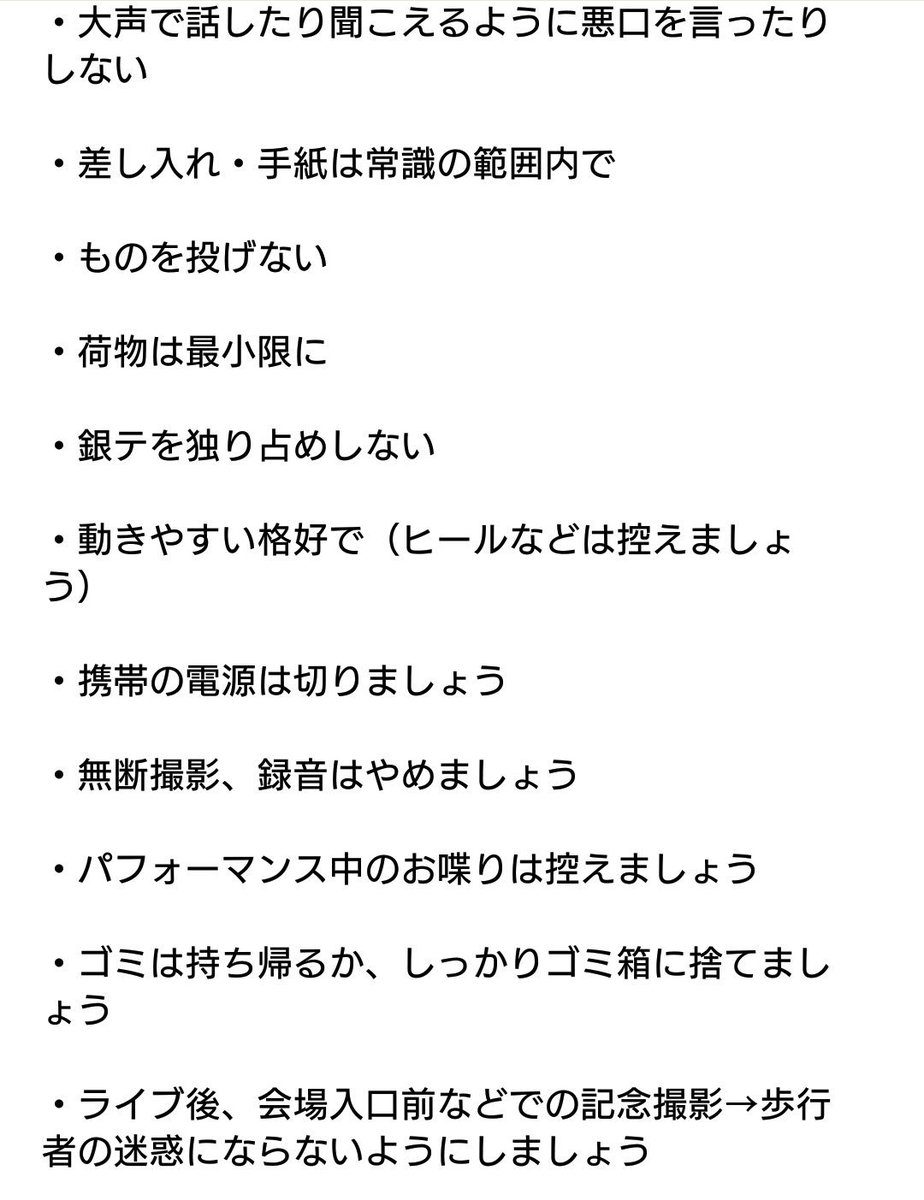 Rio 桜のsizk Su Twitter 拡散お願いします ライブや配信 イベントでのルールを自分なりにまとめてみました 最近イベント でのトラブルが増えているので これを気にマナーを見直してもらえるとありがたいです 拡散希望 まふまふさん好きと繋がりたい そらる Rio 桜のsizk Su Twitter 拡散お願いします ライブや配信 イベントでのルールを自分なりにまとめてみました 最近イベント でのトラブルが増えているので これを気にマナーを見直してもらえるとありがたいです 拡散希望 まふまふさん好きと繋がりたい そらる