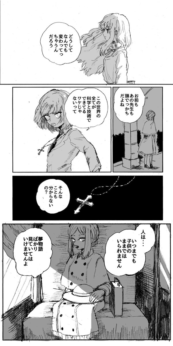 【創作漫画】だれかがしんじたおとぎ話 
pixivに投稿しました。
近代英国風の世界観で「こどもたちが帰る場所を探す話」
よければ読んでください! 
https://t.co/mPaqHBRnce 