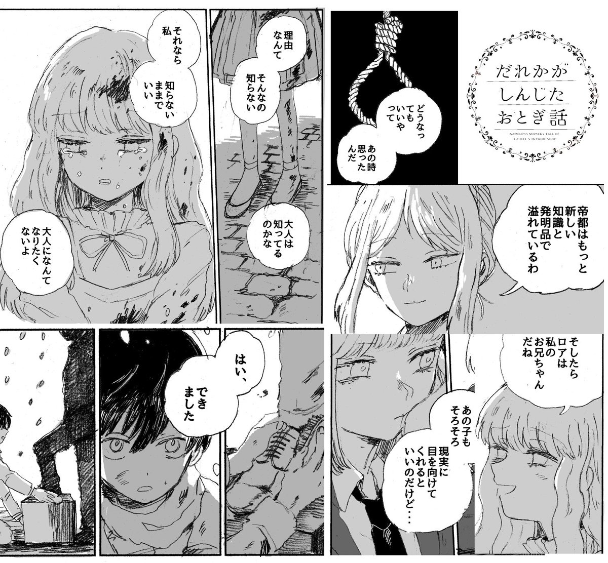 【創作漫画】だれかがしんじたおとぎ話 
pixivに投稿しました。
近代英国風の世界観で「こどもたちが帰る場所を探す話」
よければ読んでください! 
https://t.co/mPaqHBRnce 