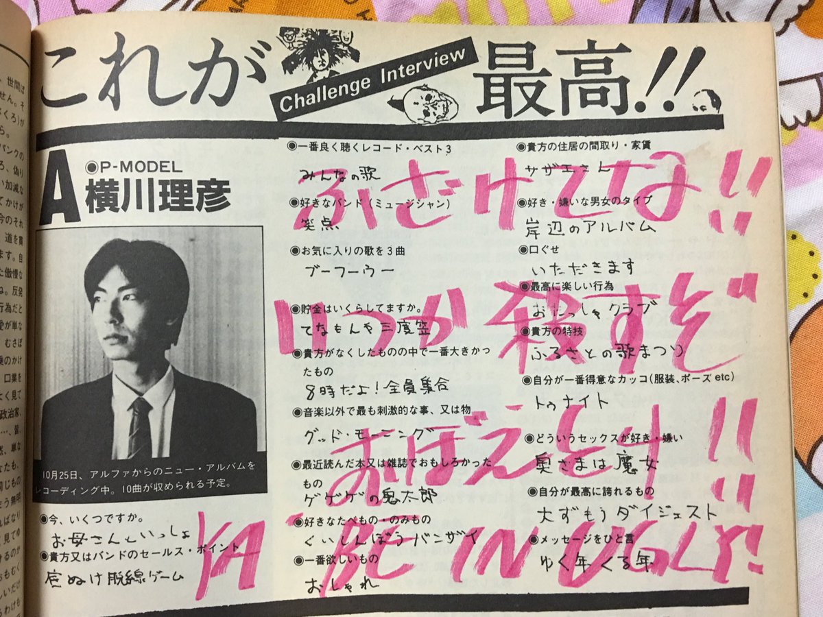 サブカルおばさん on Twitter: "平沢進さん、お誕生日おめでとうございます。 写真は何だかラーメン屋の店長のような服装をした28年前