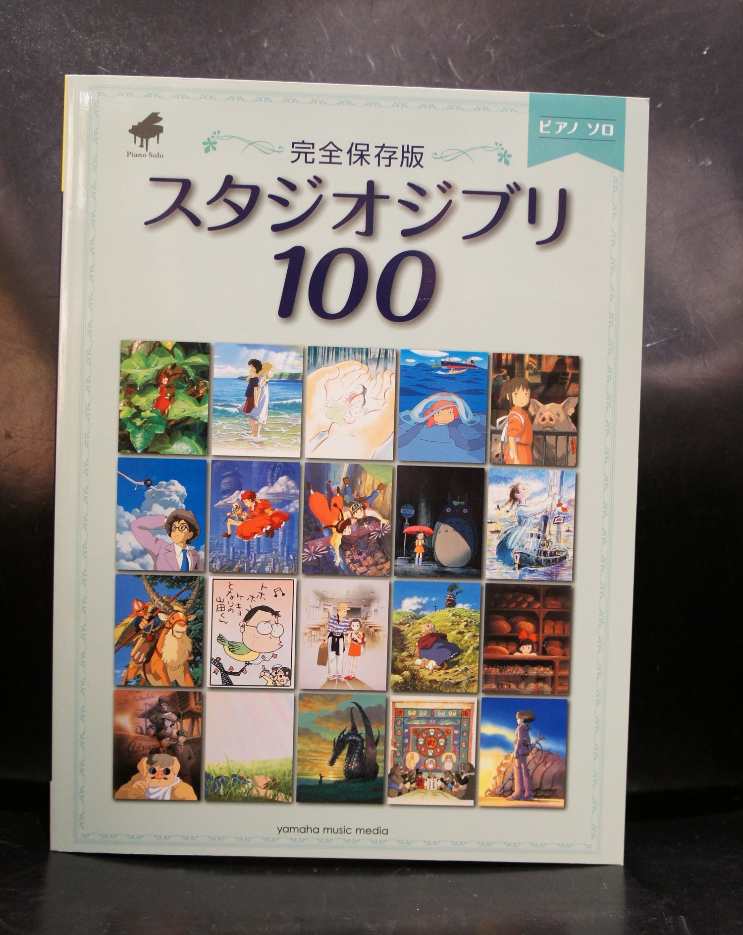 ヤマハミュージックリテイリング ジブリファンに ピアノソロ 完全保存版 スタジオジブリ100 スタジオジブリ の作品を彩る全100曲を収載したピアノ楽譜集 レベルは初級から中上級程度まで 原曲に忠実なアレンジで 歌詞のある楽曲は歌詞も併記して