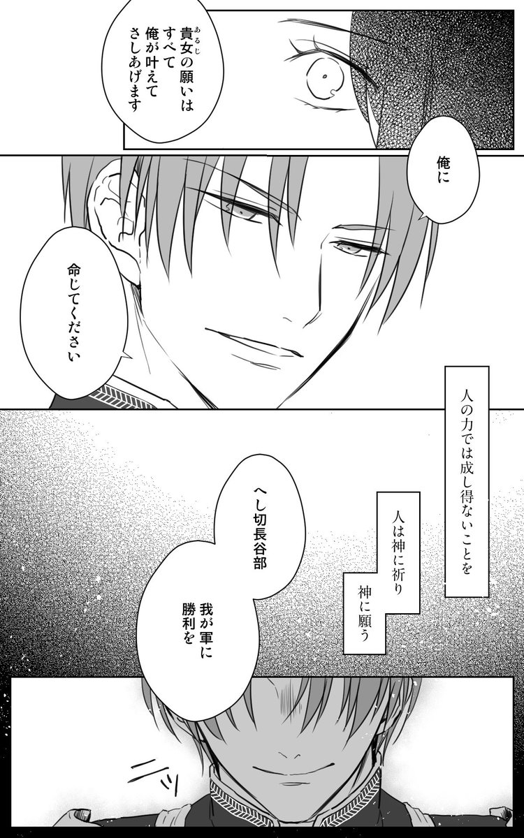 【女審神者と極めた長谷部】神に祈るくらいなら、俺に命じてくれればいい 
