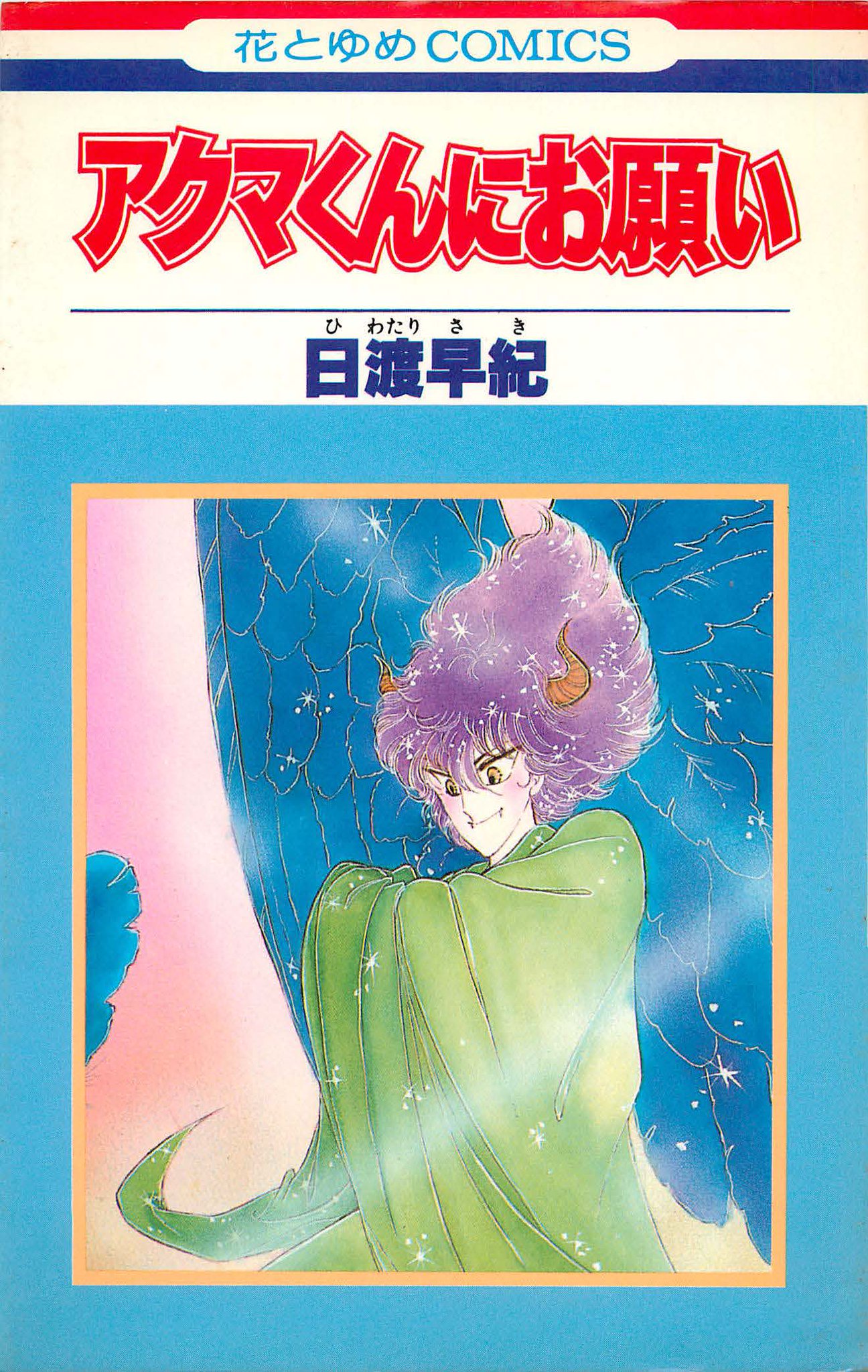 最中義裕 على تويتر 宮崎駿 風の谷のナウシカ あまりに有名なアニメ映画より はるかに深い精神世界を描き切った原作漫画 日渡早紀 アクマくんシリーズ アクマくんにお願い 魔法bitterまでシリーズ全7巻 松本大洋 ピンポン 狩撫麻礼 谷口ジロー 青の 最中義裕 على تويتر 宮崎駿 風の谷のナウシカ あまりに有名なアニメ映画より はるかに深い精神世界を描き切った原作漫画 日渡早紀 アクマくんシリーズ アクマくんにお願い 魔法bitterまでシリーズ全7巻 松本大洋 ピンポン 狩撫麻礼 谷口ジロー 青の