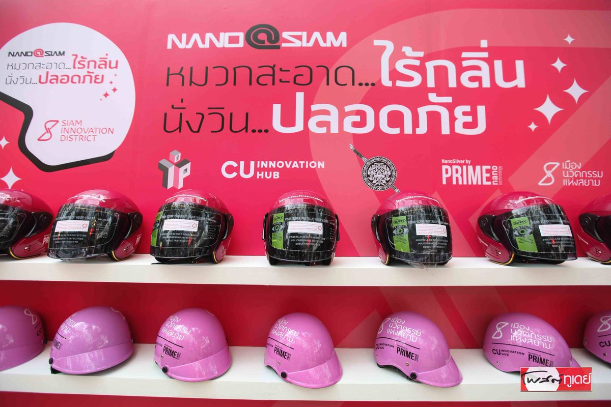 PostToday's tweet photo. สำนักงานตำรวจแห่งชาติร่วมกับจุฬาลงกรณ์มหาวิทยาลัย เปิดตัวโครงการ #หมวกสะอาดไร้กลิ่นนั่งวินปลอดภัย นำเสนอหมวกนิรภัยนวัตกรรมเคลือบซิลเวอร์นาโนช่วยทำความสะอาดและฆ่าเชื้อโรคในหมวกนิรภัย รณรงค์ให้ทุกคนเป็นผู้โดยสารสวมใส่หมวกนิรภัยในขณะที่โดยสารรถจักรยานยนต์รับจ้าง
#PostTodayPhoto https://t.co/awtgo83uwo