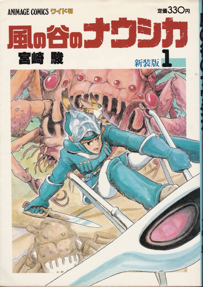 最中義裕 على تويتر 宮崎駿 風の谷のナウシカ あまりに有名なアニメ映画より はるかに深い精神世界を描き切った原作漫画 日渡早紀 アクマくんシリーズ アクマくんにお願い 魔法bitterまでシリーズ全7巻 松本大洋 ピンポン 狩撫麻礼 谷口ジロー 青の