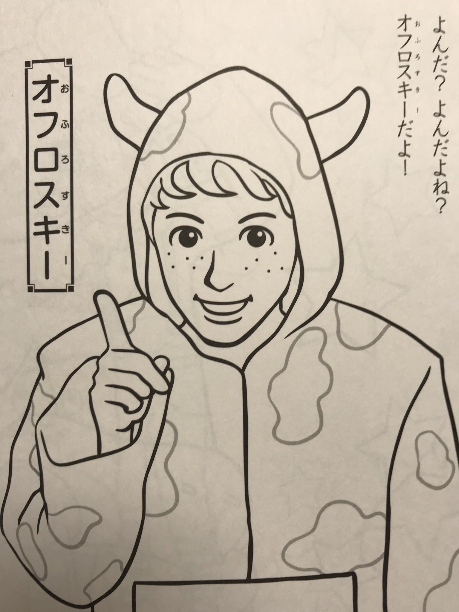 Twitter 上的 れぃら はる てすたラブ みいつけた の ぬりえを見つけて買ったんだけど オフロスキーがやたらイケメン過ぎて笑い堪えるの大変 笑 拾い画との比較がこちら みいつけた オフロスキー T Co Qog1yglau7 Twitter