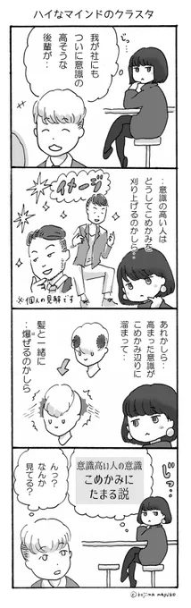 意識の高いひとびとに思うこと #お金マンガ #note #マンガ 