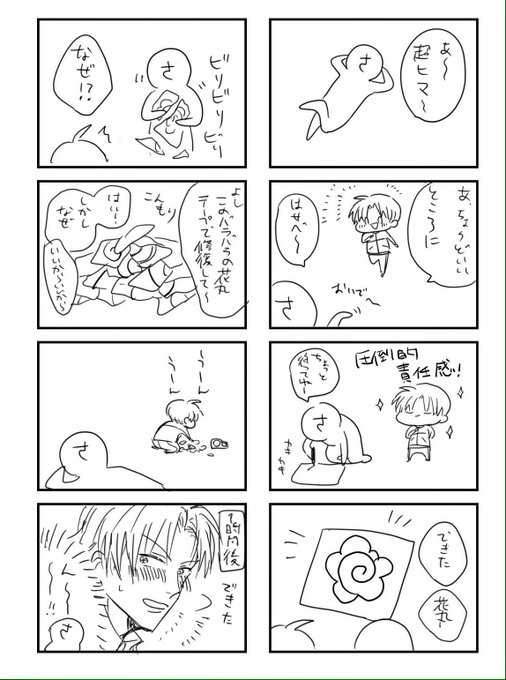 花丸はせべくんのまんが 