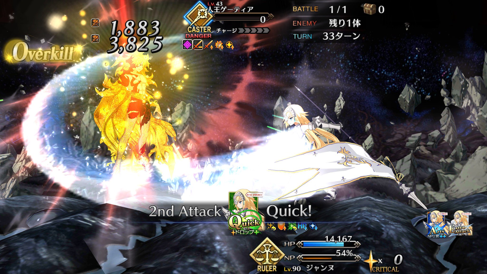 ９８ よ ようやく終章オワタ これで第一部クリアか 最後のゲーティア はジャンヌでひたすら宝具aaかaaaで殴る作業だった 一つ前の魔神王状態の方が苦戦したなぁ 絆礼装のヘラクレス単騎戦法を知るまでは Fgo