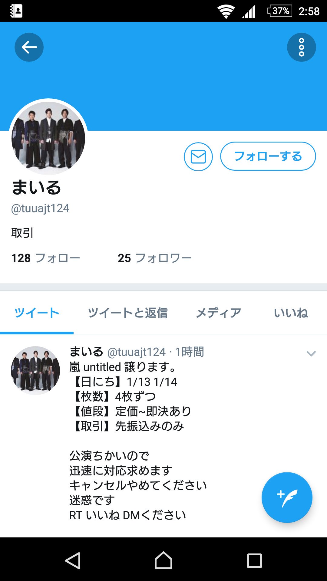 取引垢 Twitterren 注意喚起 拡散希望 チケット詐欺に合ったかもしれません 既に予防として銀行 警察には連絡して口座は凍結して貰いました 複数の方に何枚もお譲りしてると思われます 振込先は ムラヤマアキラ です