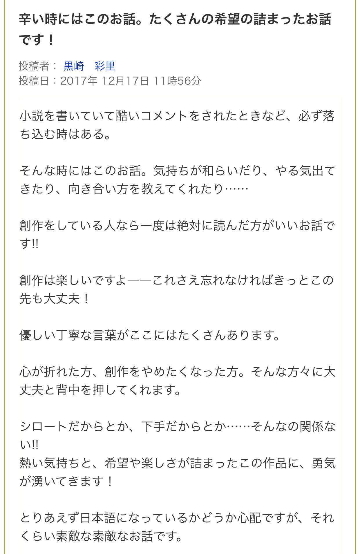 ウナ W O 創作垢 O 底辺なろう作家の 創作って楽しいですよ 創作で疲れてしまっている人や これから創作を始めようかな と思っている人に是非 T Co Hw1alo7t8k 小説家になろう Narou 創作は自由だから楽しいですよね T