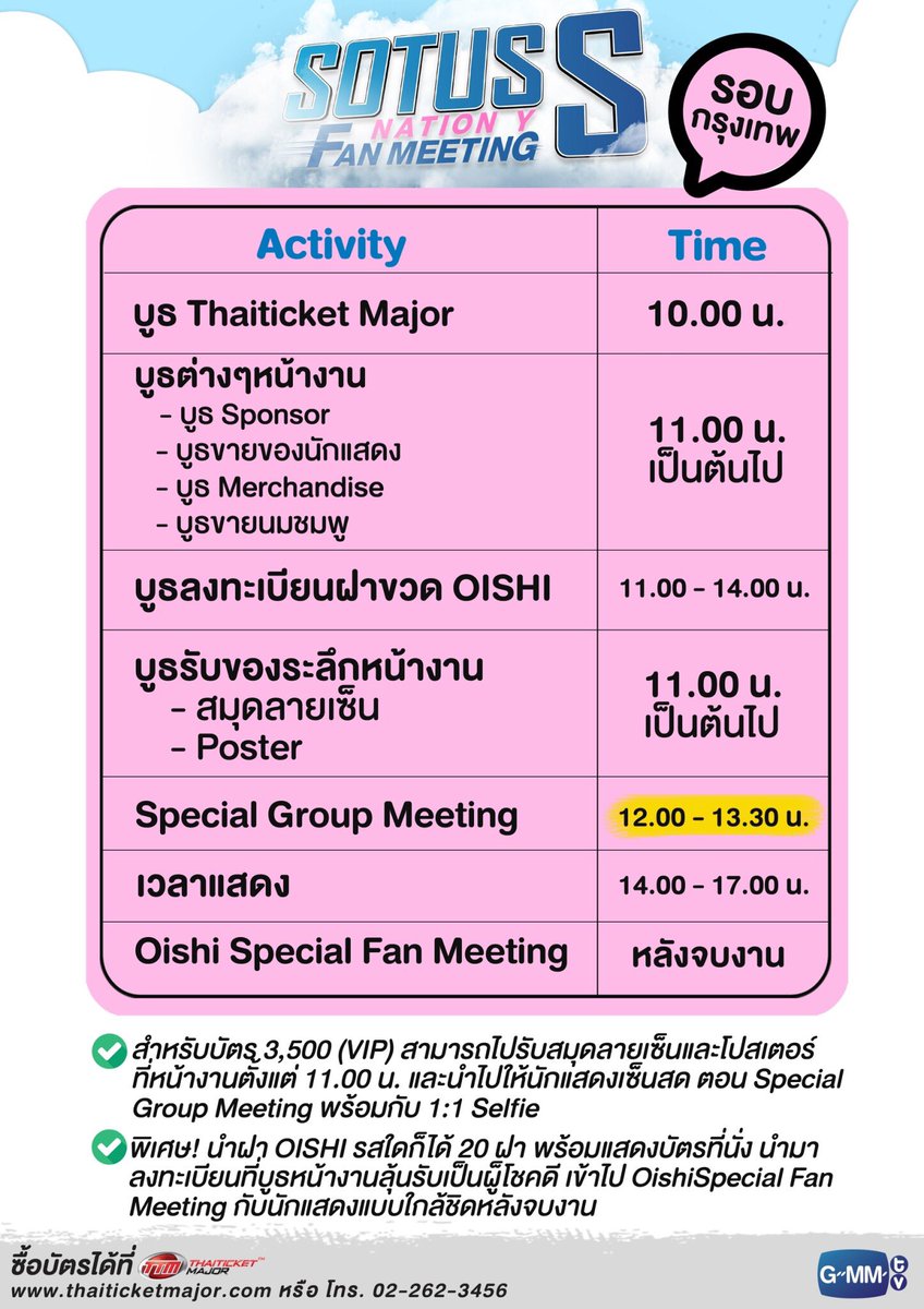 รอบกรุงเทพ มาเจอกันเวลานี้นะคะ #sotusSnationYfanmeeting
#sotusSnationY
#sotusSnationYxBKK