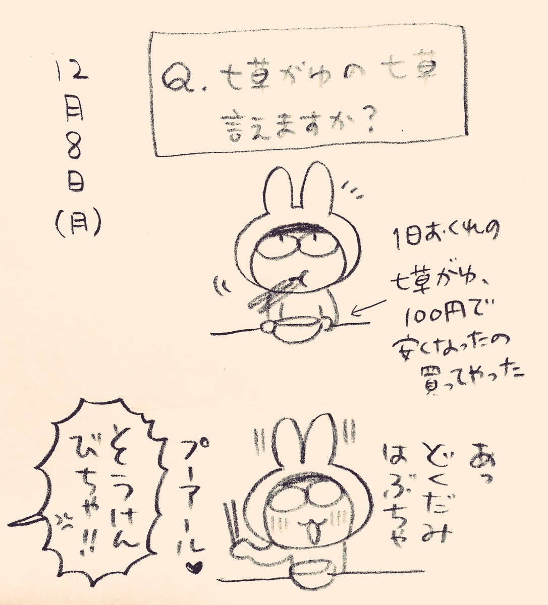 1日遅れにやる緩慢な季節行事のこと 