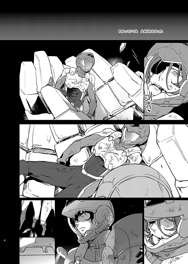 ついでに捏造2P漫画も再録…こんなの描いたけどニールを生きてると思ったことはないよ 