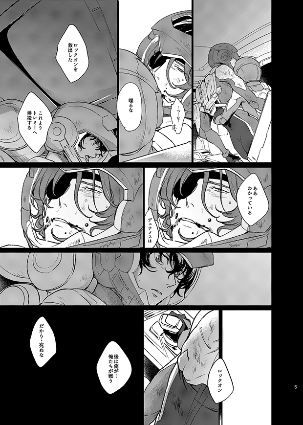 ついでに捏造2P漫画も再録…こんなの描いたけどニールを生きてると思ったことはないよ 