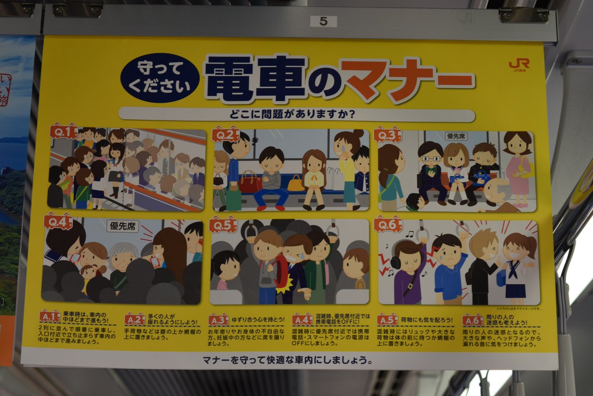 北川 宣浩 Na Twitteru 電車のマナー どこに問題がありますか ポスター マナー違反がすべて若者のイラストで 高齢者が出ていない点が一番問題 Jr東海