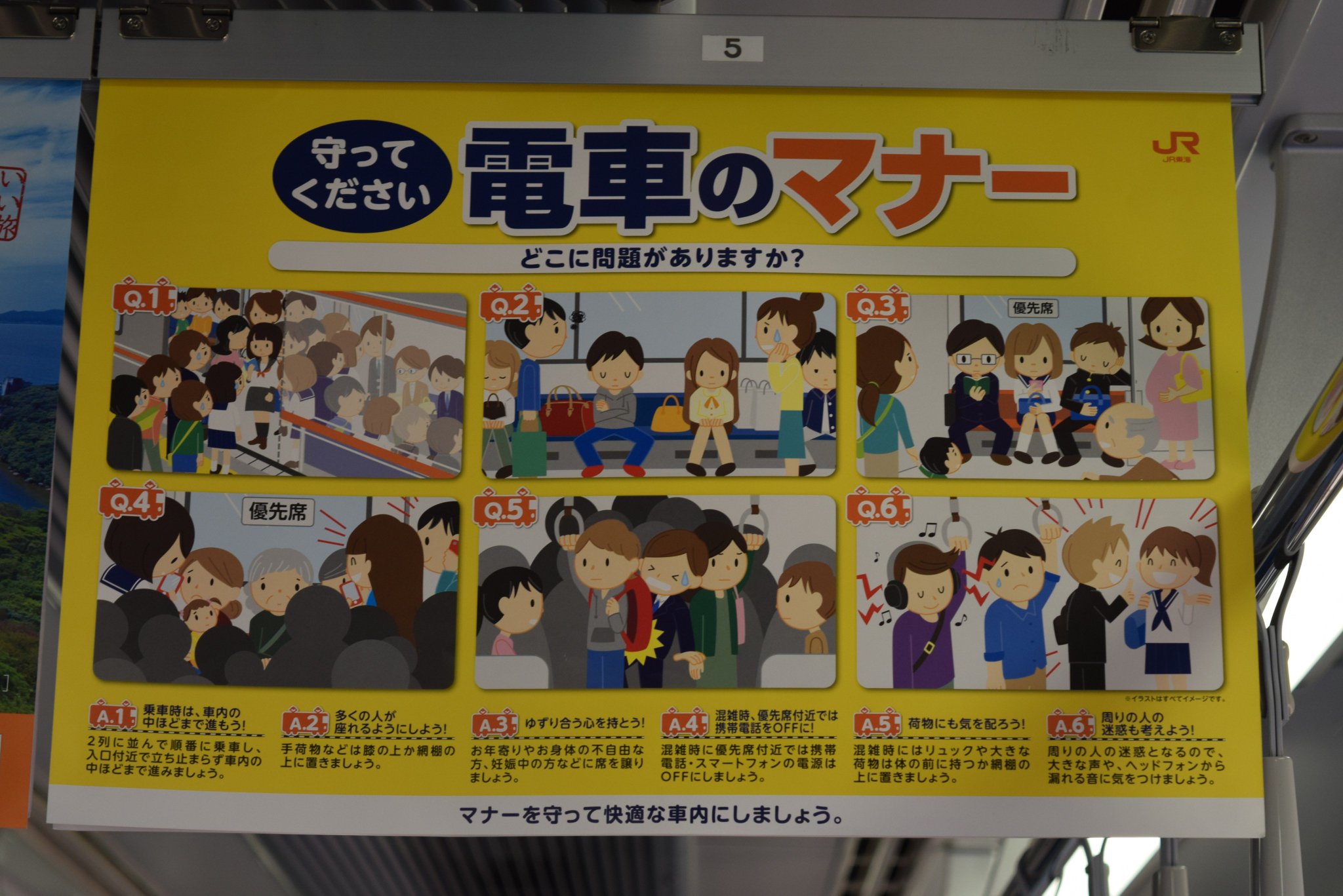 北川 宣浩 電車のマナー どこに問題がありますか ポスター マナー違反がすべて若者のイラストで 高齢者が出ていない点が一番問題 Jr東海 T Co Tqw6nmtvy3 Twitter