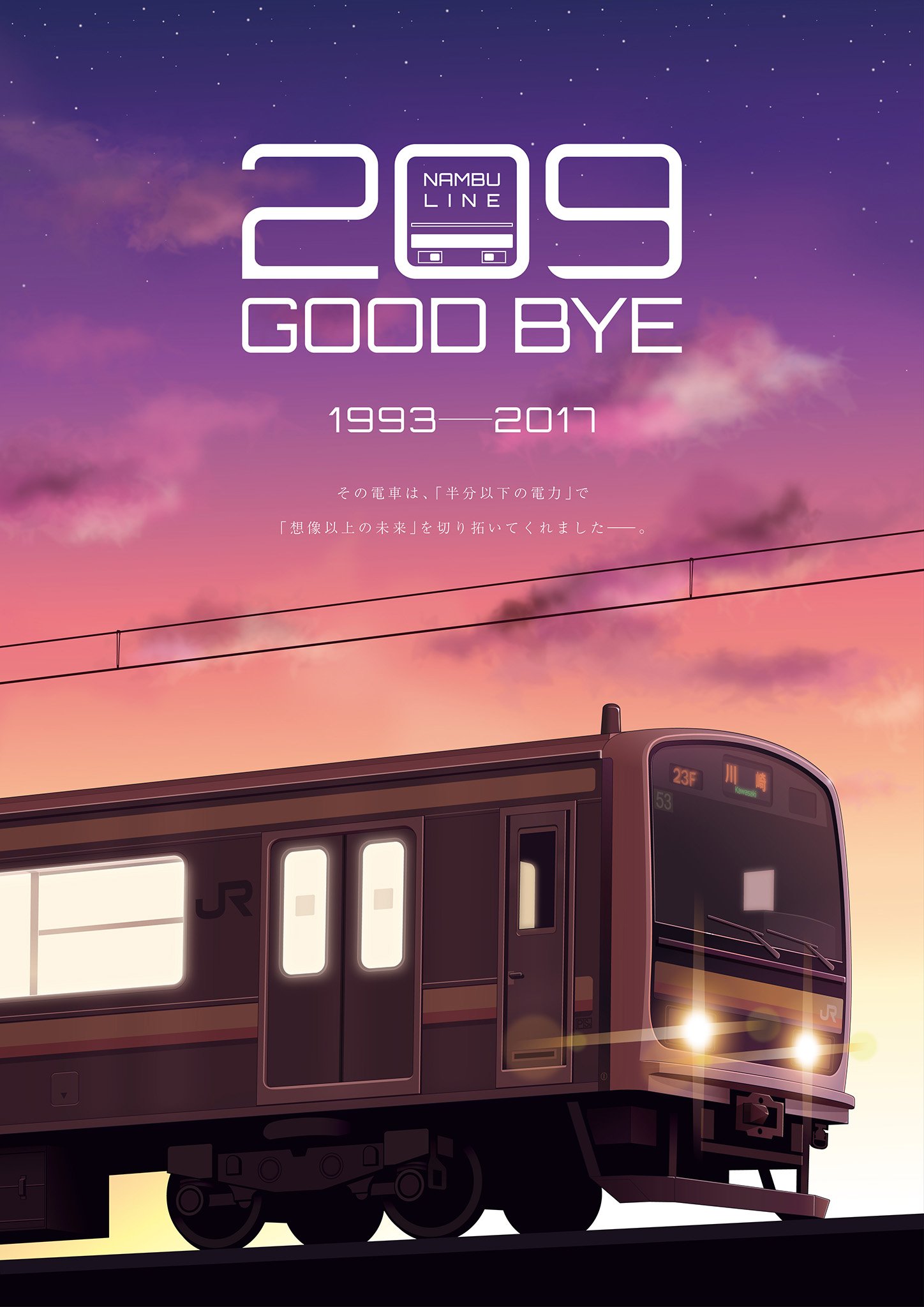 ばーみりをん さよなら南武線9系 祝 B B Base デビューイラスト あのポスター風に仕上げてみました 9系 南武線 base T Co Hbdggpmwrb Twitter