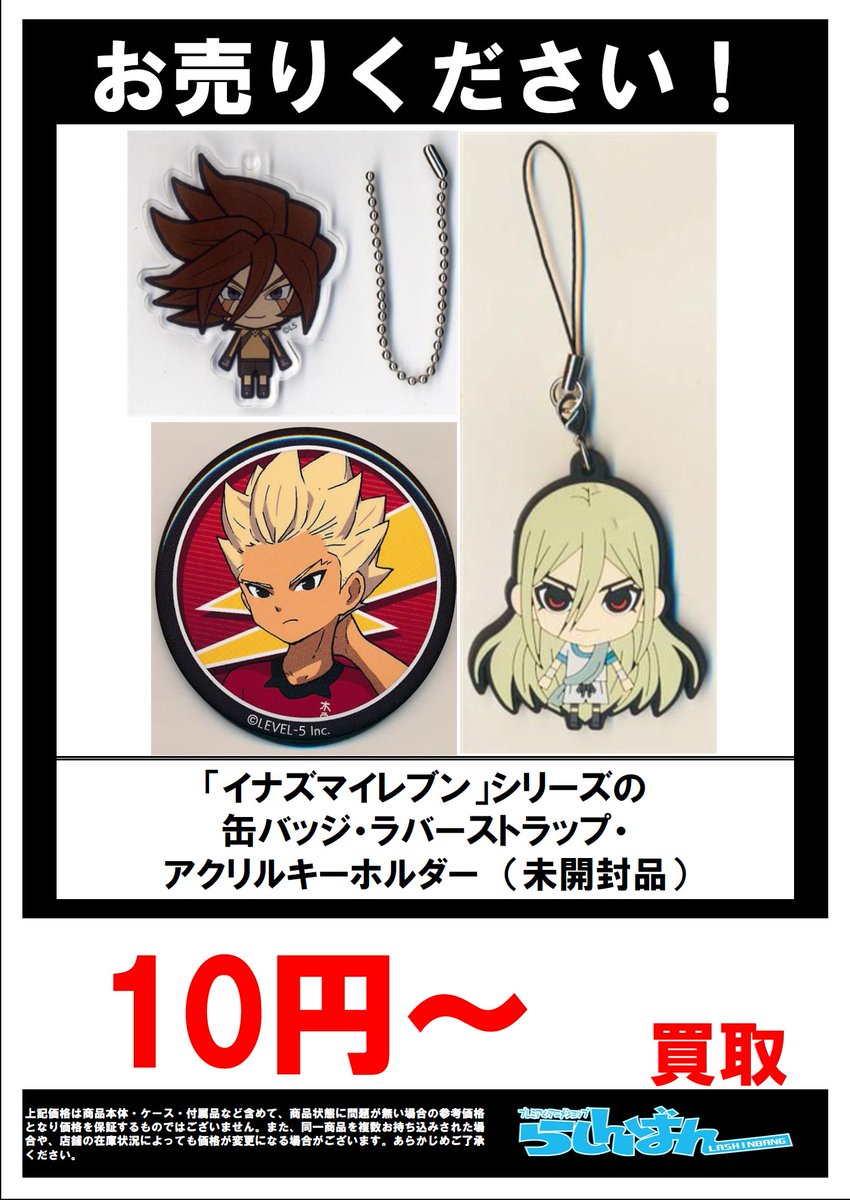イナズマイレブンACセット売り 引退品 バラ売り対応可能 d*4様 イナズマイレブン カード バラ売り可 値段適当 【公式通販】