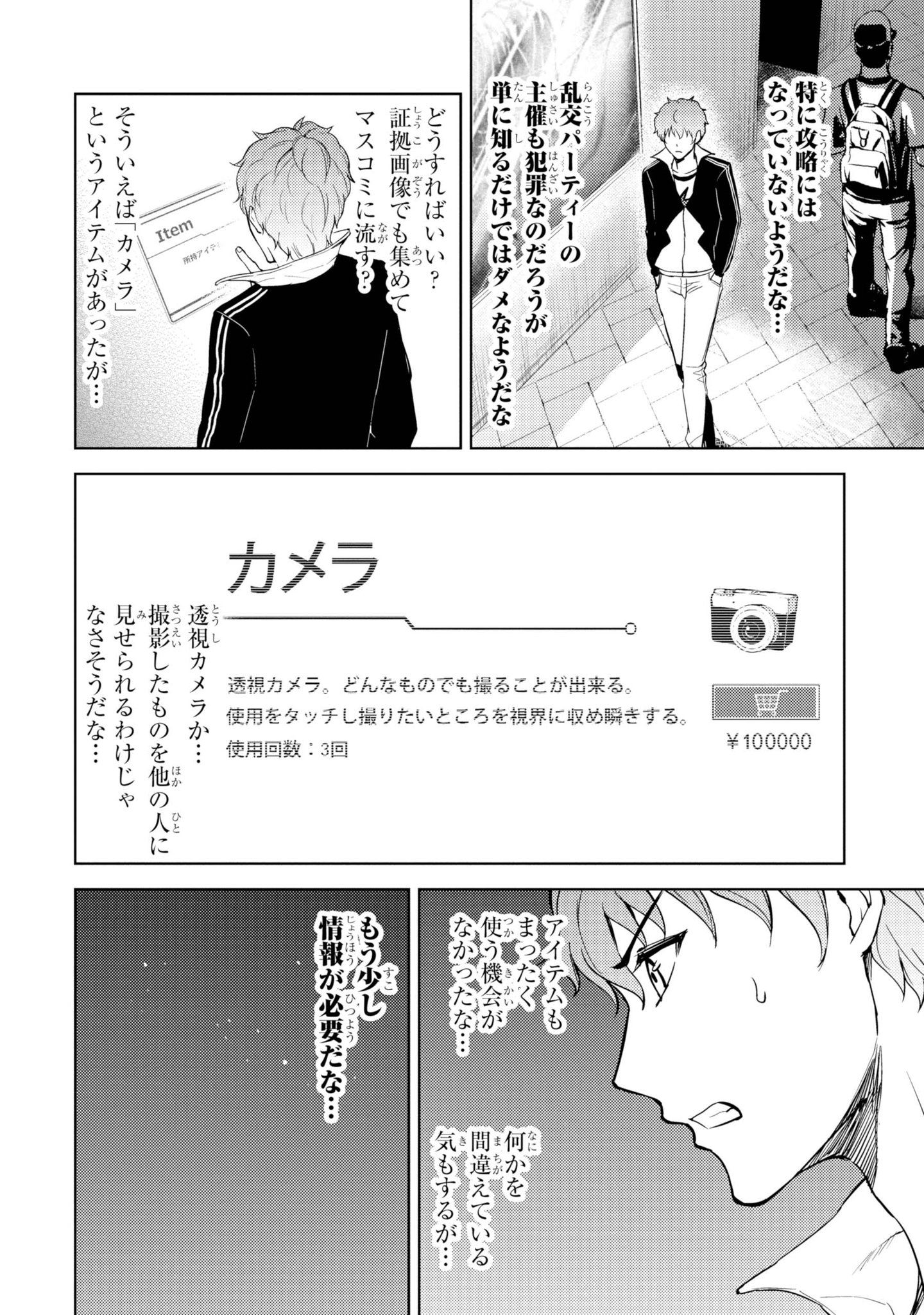 マンガup オリジナル連載更新 俺の現実は恋愛ゲーム かと思ったら命がけのゲームだった あと30分で第6話 更新 攻略難易度dの女が主催する秘密のパーティーに忍び込んだ亮は 攻略のために更に情報を求める Ios T Co マンガup オリジナル連載更新 俺の現実は恋愛ゲーム かと思ったら命がけのゲームだった あと30分で第6話 更新 攻略難易度dの女が主催する秘密のパーティーに忍び込んだ亮は 攻略のために更に情報を求める Ios T Co