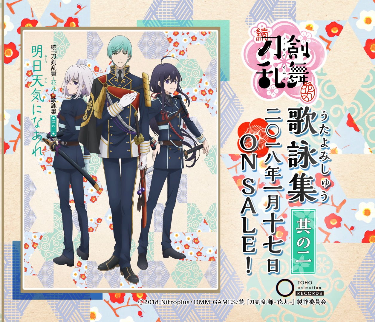 七hi 続 刀剣乱舞 花丸 歌詠集 其の一 発売告知cm 天と暦 七hi 続 刀剣乱舞 花丸 歌詠集 其の一 発売告知cm 天と暦