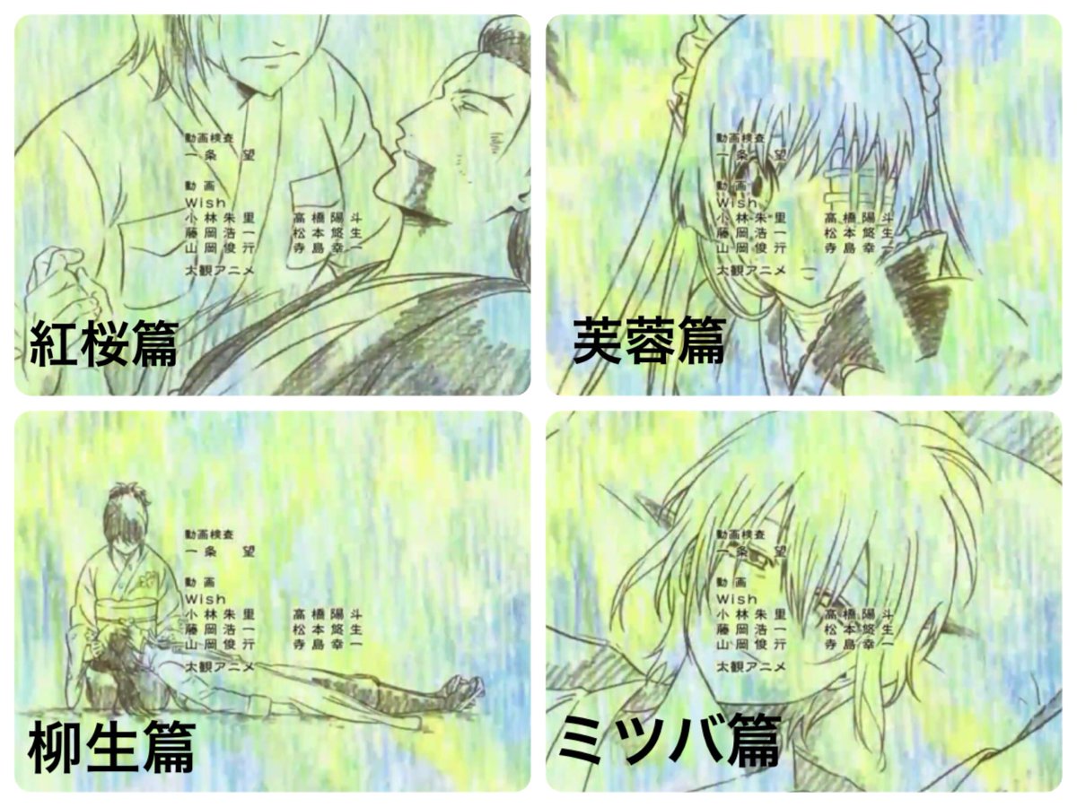 Twitter 上的 ちゃんそう 銀魂 銀ノ魂篇のed 花一匁 歌も良いし絵コンテも良すぎる 過去長篇のシーン出てきてヤバい 特にミツバ篇思いだすとね Gintama T Co Pr960ecxj5 Twitter