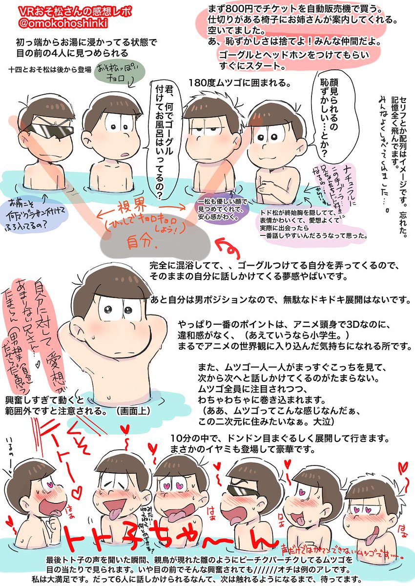 オモコホ Vrおそ松さん レポというか簡単な感想です 内容全く覚えてないのは そこよりも触れ合える所にに萌えピーク達し 表情を追うのに必死だった自分がいたからだと思います あ 今月一杯までやってるみたいです おまけも可愛いです うちわ