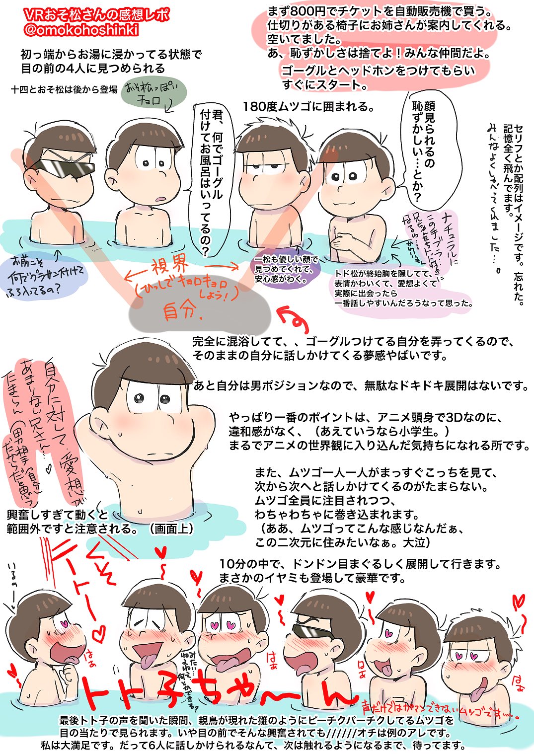 オモコホ Vrおそ松さん レポというか簡単な感想です 内容全く覚えてないのは そこよりも触れ合える所にに萌えピーク達し 表情を追うのに必死だった自分がいたからだと思います あ 今月一杯までやってるみたいです おまけも可愛いです うちわ