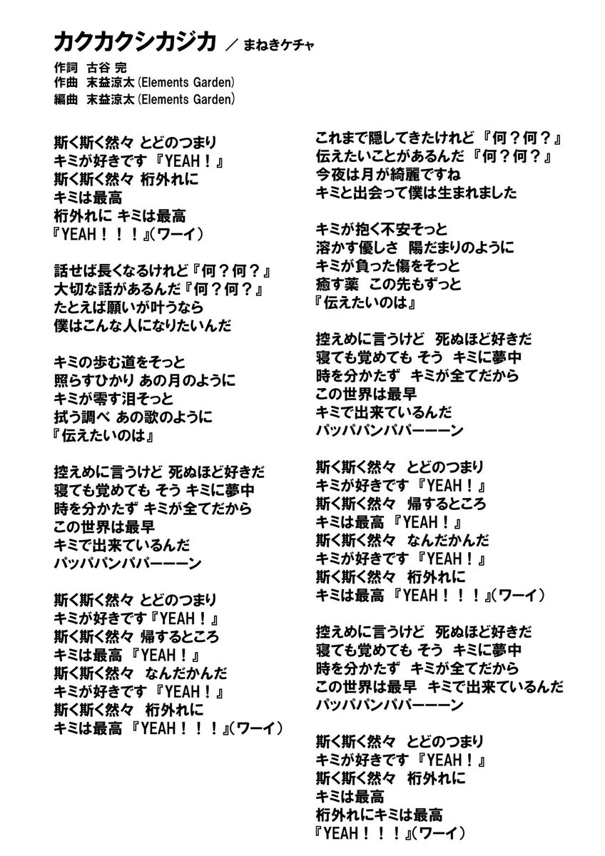 古谷完 コレットプロモーションp 歌詞 新曲 昨夜のまねきケチャtdc公演で発表させていただいた新曲3曲の歌詞になります まねきケチャ 日本武道館deまねきケチャ ハリネズミの唄 カクカクシカジカ キミに届け 作 編曲は が藤永龍太郎 古谷完 コレットプロモーションp 歌詞 新曲 昨夜のまねきケチャtdc公演で発表させていただいた新曲3曲の歌詞になります まねきケチャ 日本武道館deまねきケチャ ハリネズミの唄 カクカクシカジカ キミに届け 作 編曲は が藤永龍太郎